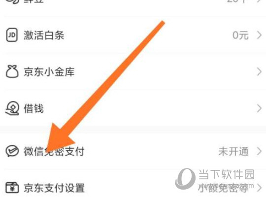 京东到家怎么开启免密支付
