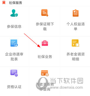 东营智慧人社APP