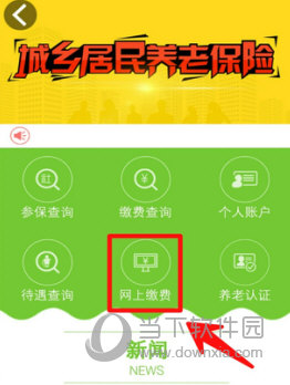 东营智慧人社APP