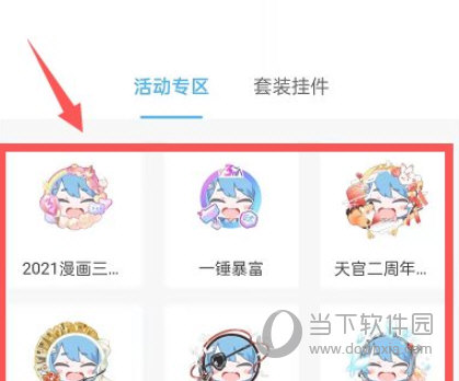 哔哩哔哩漫画怎么设置头像挂件