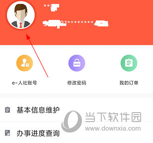 东营智慧人社APP