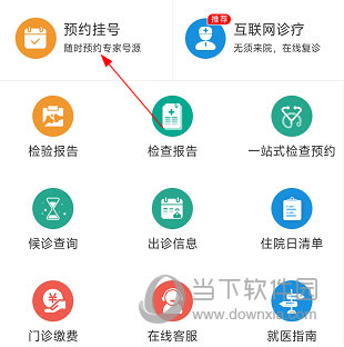 医科院肿瘤医院APP