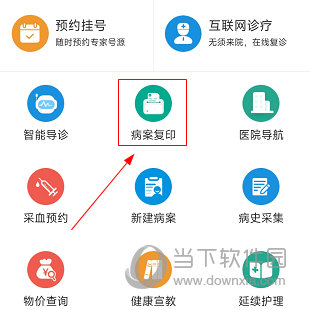 医科院肿瘤医院APP