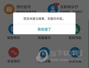 医科院肿瘤医院APP