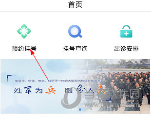 中国人民解放军总医院APP