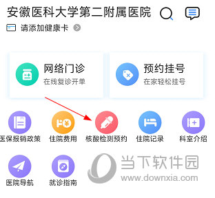 安医大二附院APP