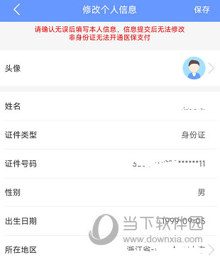 健康义乌APP