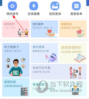 健康义乌APP