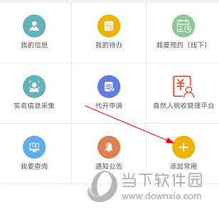 新疆税务APP