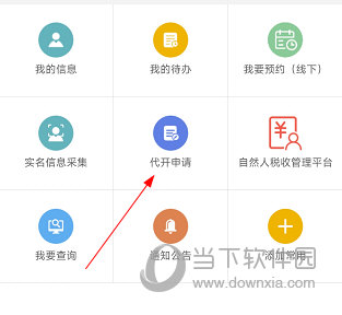 新疆税务APP