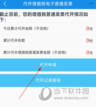 新疆税务APP