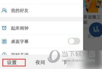 可可英语怎么设置英式发音