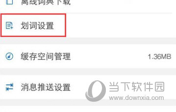 可可英语怎么设置英式发音
