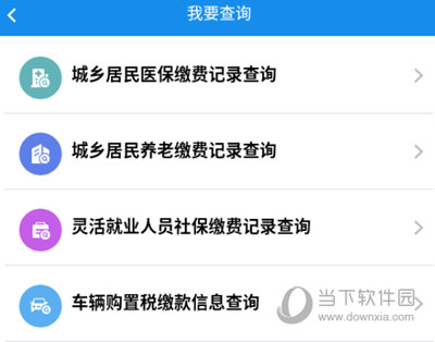 楚税通APP