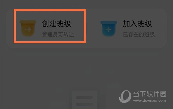 班级小管家怎么创建班级