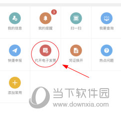 楚税通APP