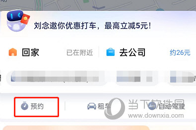 百度地图怎么预约打车