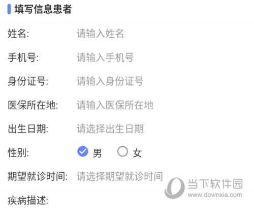 预约挂号网APP