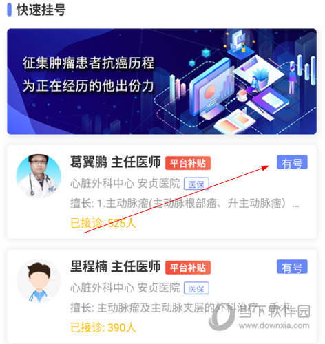 预约挂号网APP