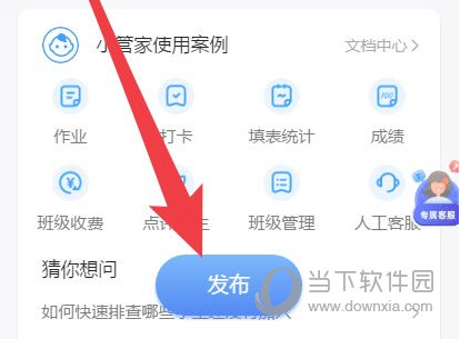 班级小管家怎么发布作业