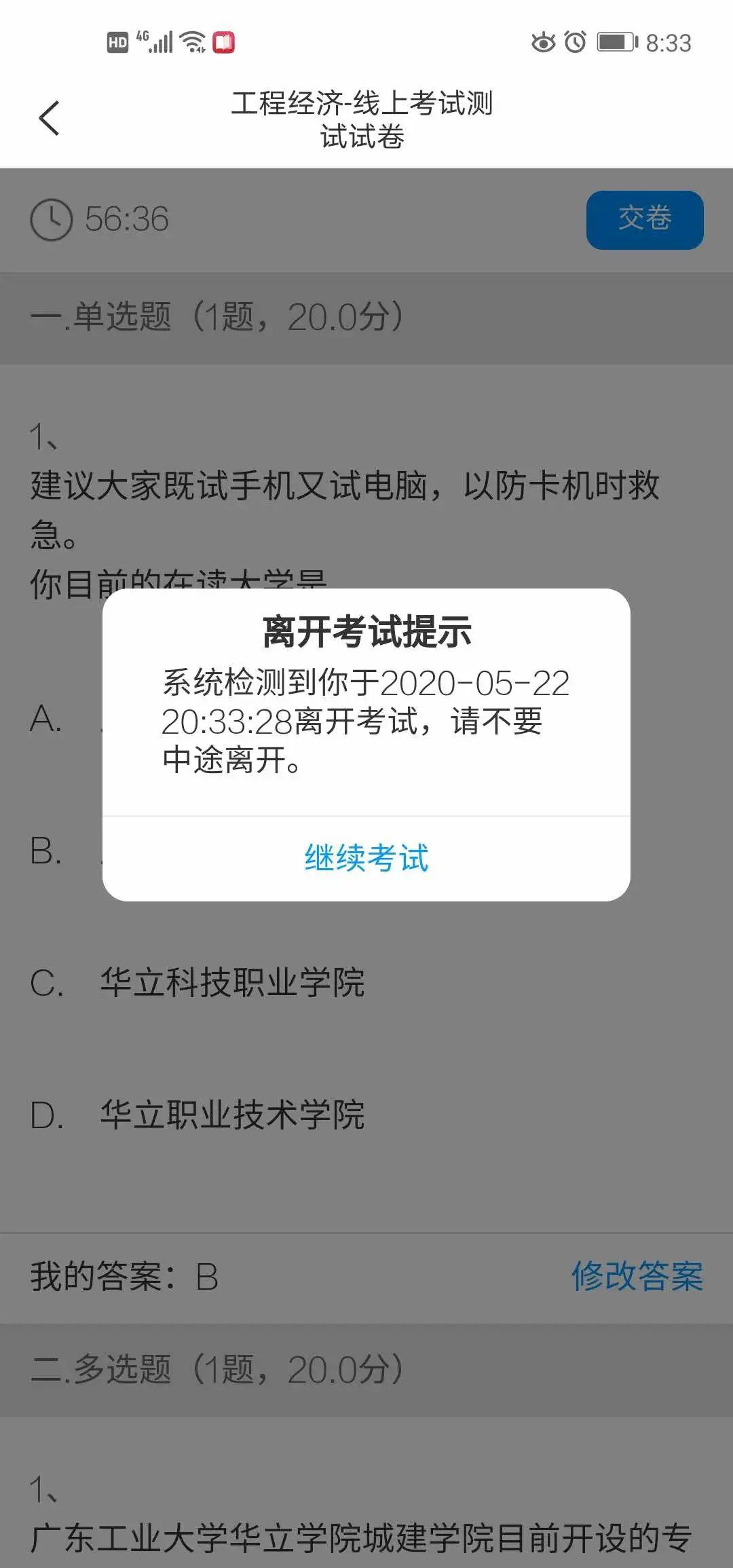 学习通可以检测到屏幕共享吗