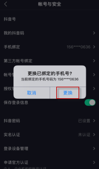 抖音怎么解绑手机号不是更换