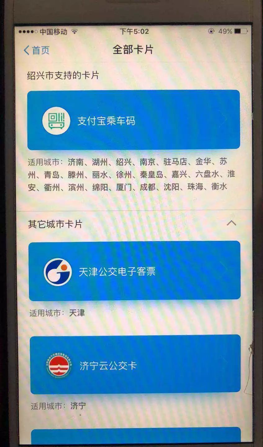 怎样用支付宝坐公交车付款