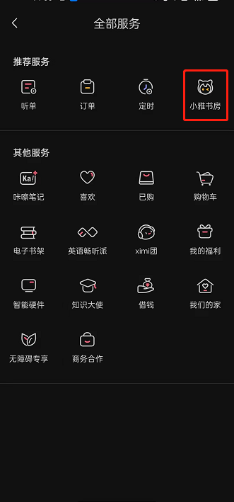 喜马拉雅fm虚拟人物怎么玩?喜马拉雅fm虚拟人物玩法介绍截图