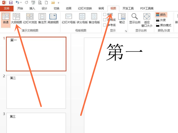 ppt大纲目录怎么做?ppt查看大纲目录方法