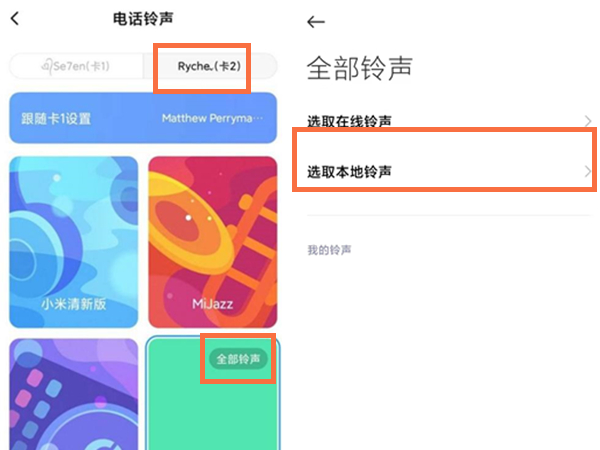 qq音乐怎么设置卡2铃声?qq音乐设置卡2铃声的方法截图