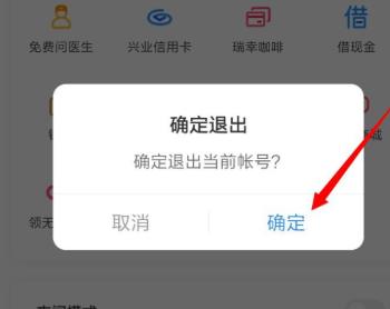 百度网盘怎么退出账号？百度网盘退出账号教程截图