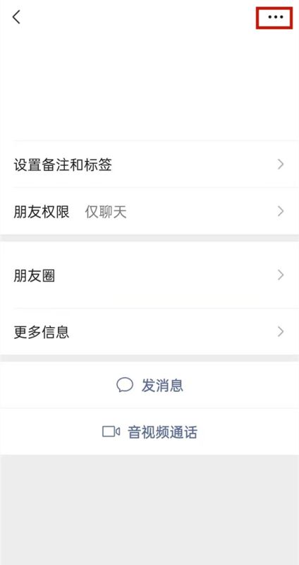 微信怎么屏蔽好友信息?微信屏蔽好友信息的方法截图