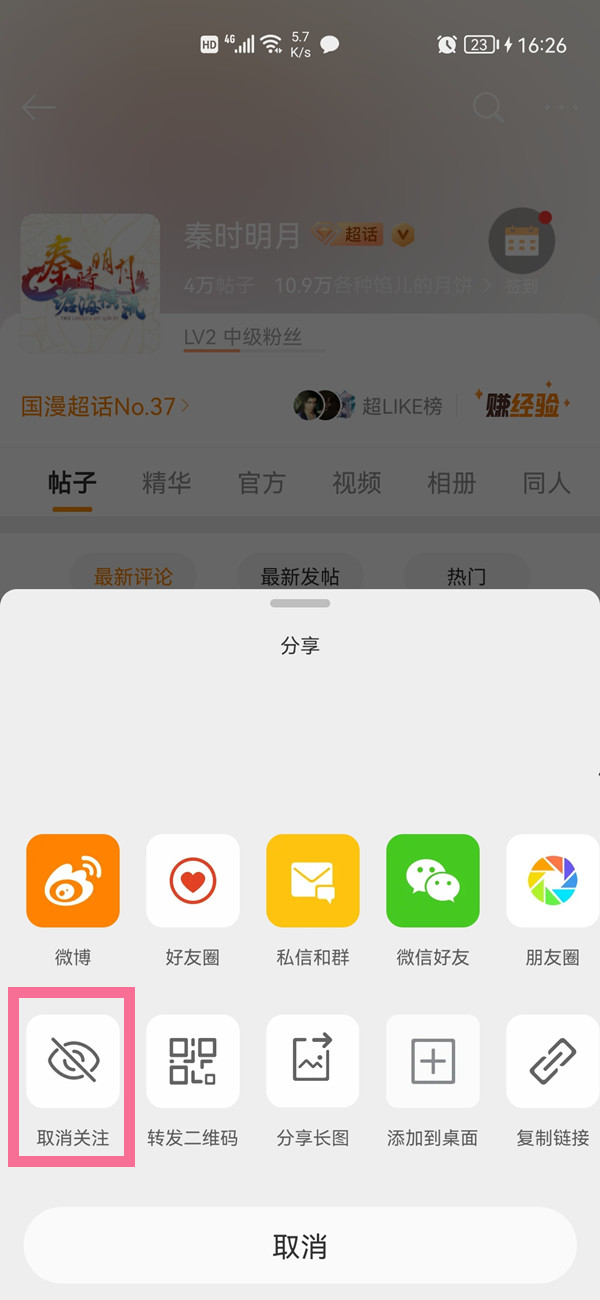 微博超话怎么申请解散？微博超话申请解散方法教程截图