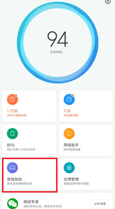 MIUI12.5增强版新版游戏加速在哪里?MIUI12.5增强版新版游戏加速打开教程截图