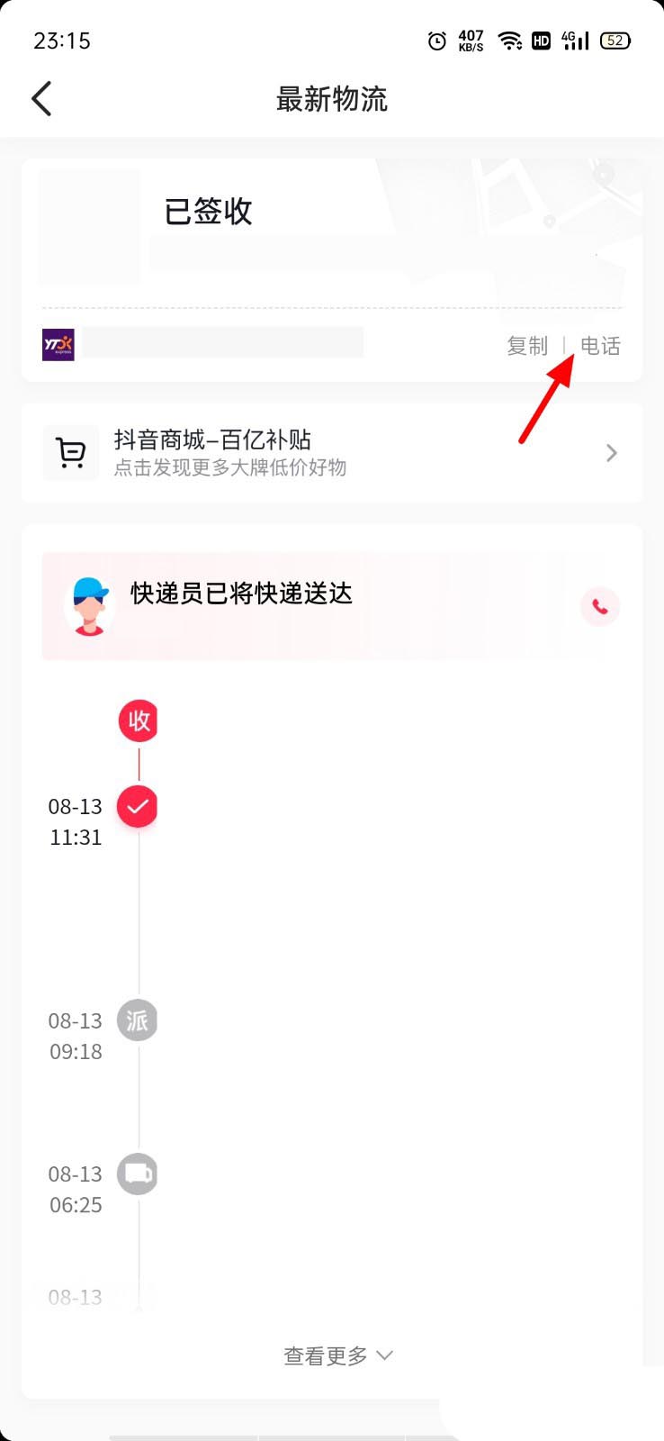 抖音怎么投诉快递? 抖音订单投诉快递的方法截图