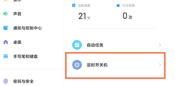 小米平板5怎么设置定时开关机？小米平板5设置定时开关机的方法截图