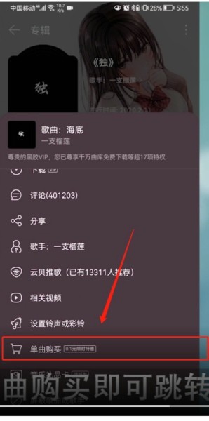 网易云音乐专辑怎么买单曲?网易云音乐专辑买单曲方法截图