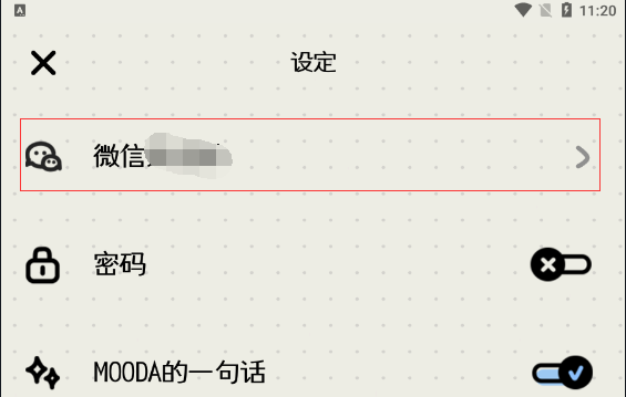 mooda如何退出登陆?mooda退出登陆方法截图