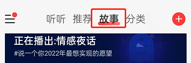 网易云音乐怎么听故事?网易云音乐听故事的方法截图