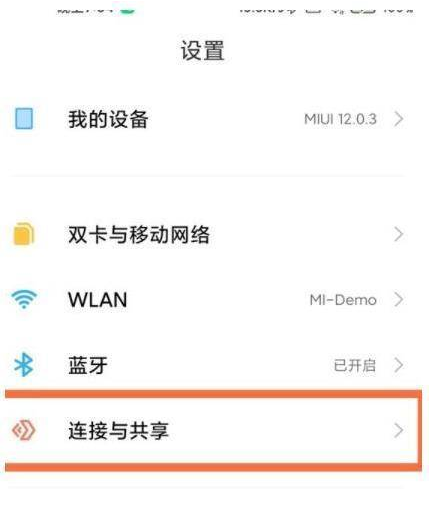 小米12Pro怎么开启nfc？小米12Pro开启nfc操作步骤截图