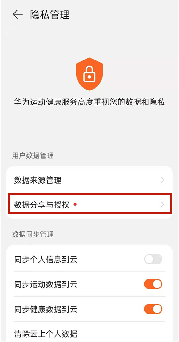 华为运动健康绑定微信方法 华为运动健康如何绑定微信？截图