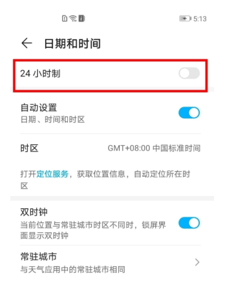 荣耀50pro如何设置时间24小时制?荣耀50pro设置时间24小时制教程方法截图