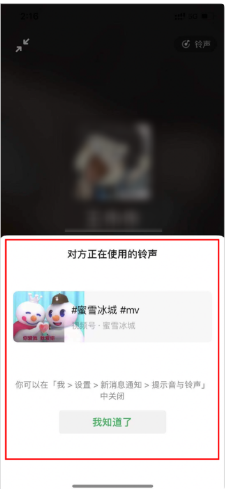 微信如何查看好友的来电铃声?微信查看好友的来电铃声的方法截图