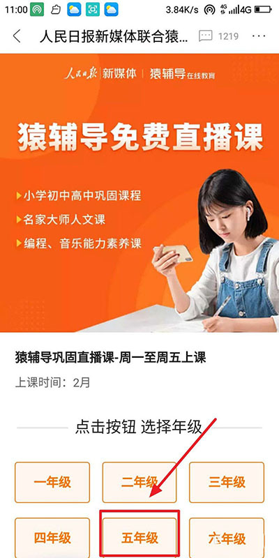 人民日报怎么上中小学生公益直播课?人民日报上中小学生公益直播课教程介绍截图