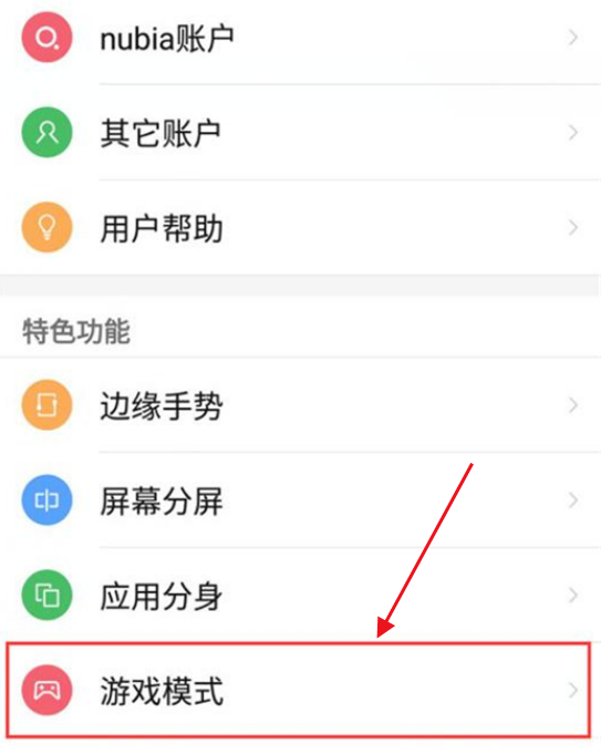 怎么屏蔽努比亚手机玩游戏消息?努比亚手机玩游戏屏蔽消息的方法截图