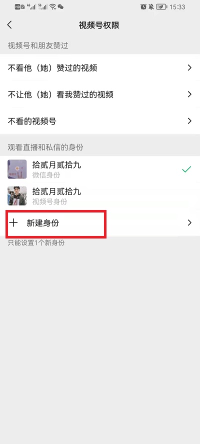 微信视频号怎么新建虚拟身份?微信视频号新建虚拟身份教程截图