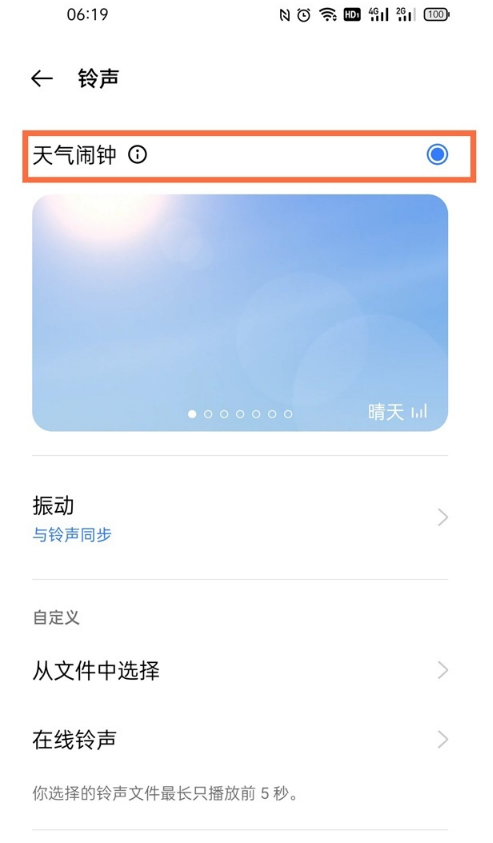 realme真我GT大师版怎么设置天气闹钟？realme真我GT大师版设置天气闹钟操作步骤截图