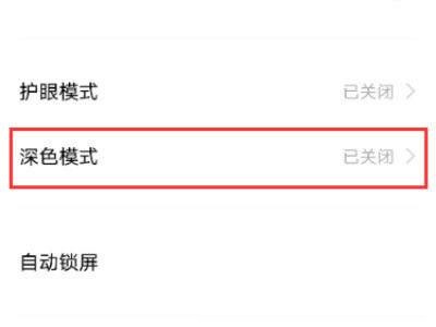 iQOO8Pro怎么设置深色模式?iQOO8Pro设置深色模式教程截图