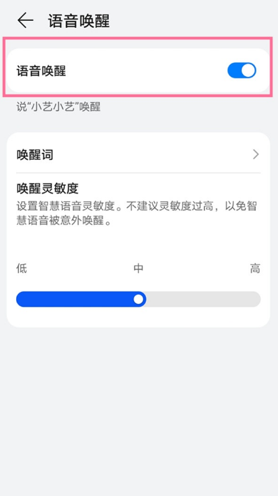 华为p50pro怎么唤醒语音助手？华为p50pro唤醒语音助手的方法截图