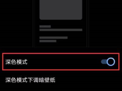 iQOO8Pro怎么设置深色模式?iQOO8Pro设置深色模式教程截图